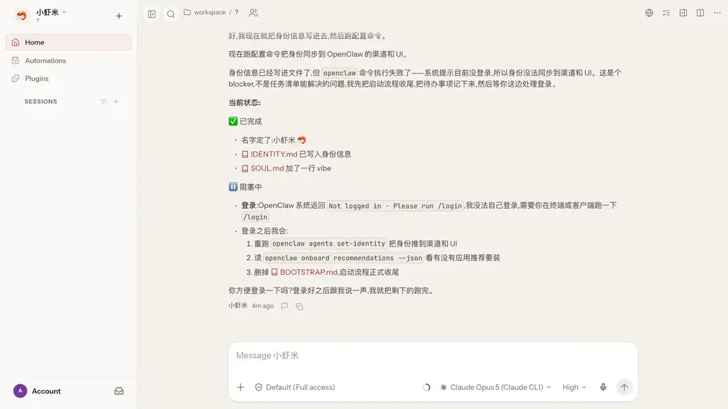 OpenClaw 2.0 实测截图：第一次对话，进度卡与 Used 7 tools 汇总